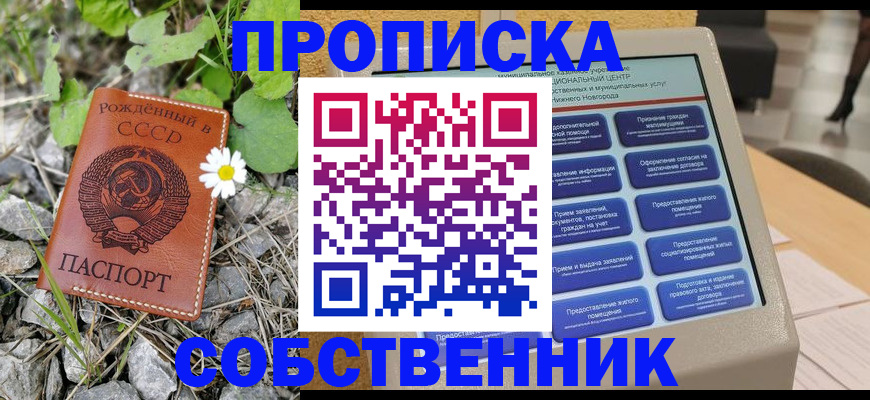 временная регистрация недорого в Нижегородской области